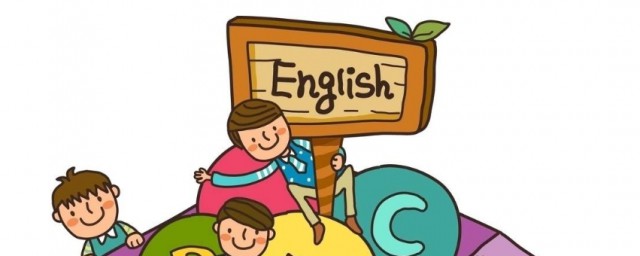 快速學習英語的方法 你會嗎