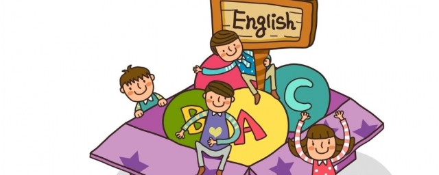 少兒學英語的方法 你知道嗎