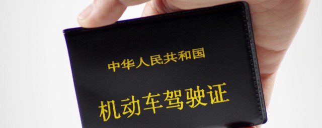 安徽合肥駕駛證過期瞭怎麼換證 需要準備哪些材料