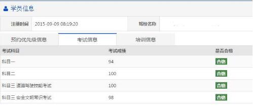 交管12123怎麼查考試成績