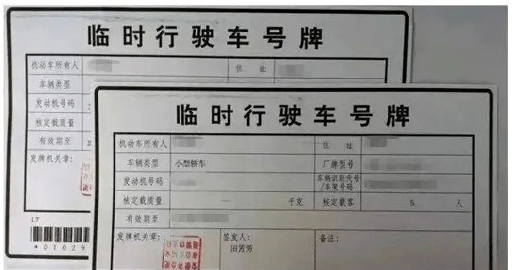 臨時車牌可以用多久 臨時牌照可以換幾次