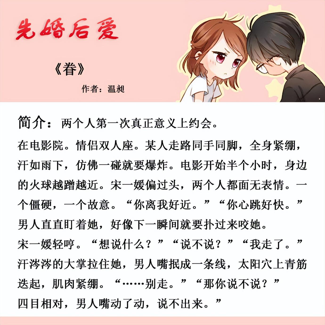 婚後生活的言情小說 五本先婚後愛的言情小說