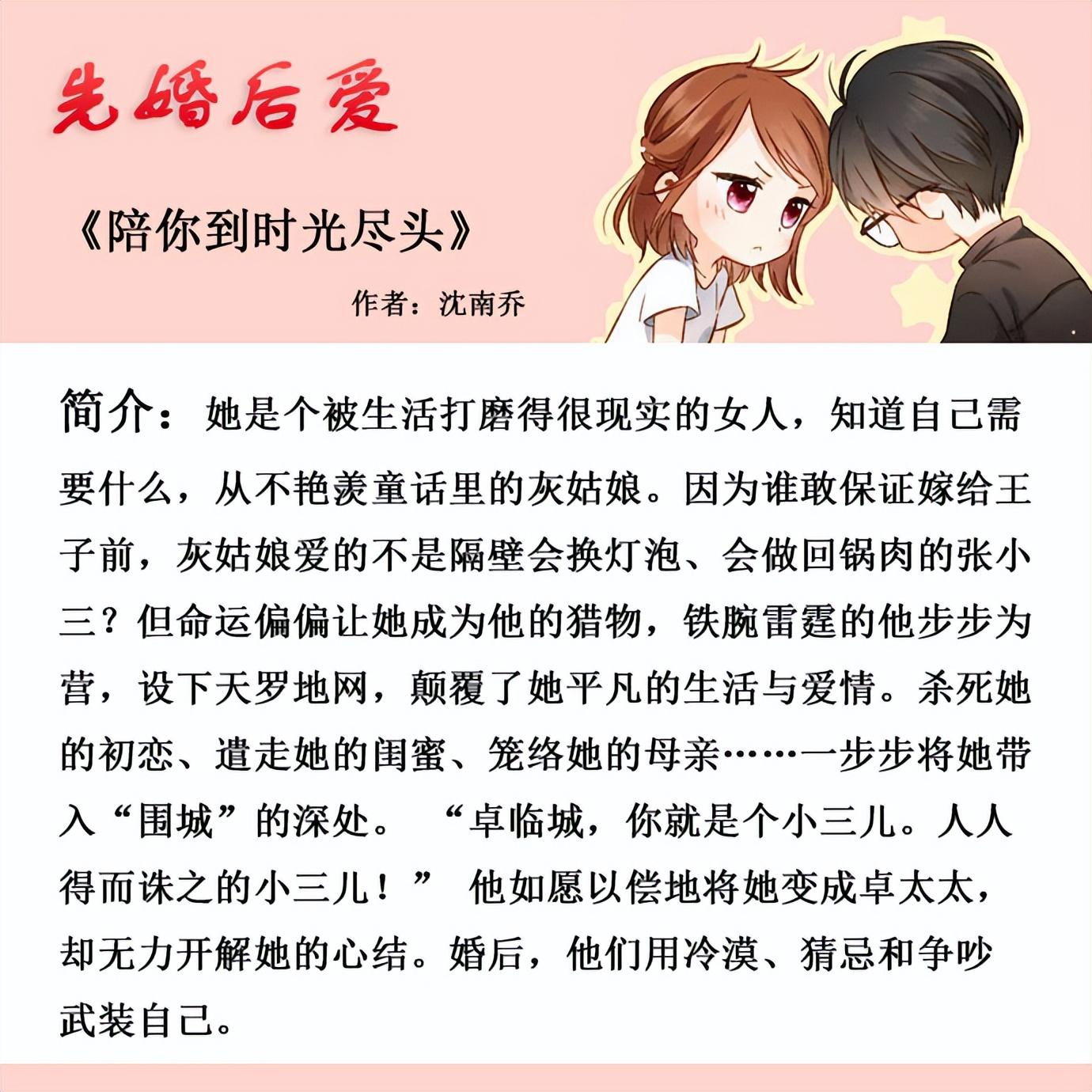 婚後生活的言情小說 五本先婚後愛的言情小說