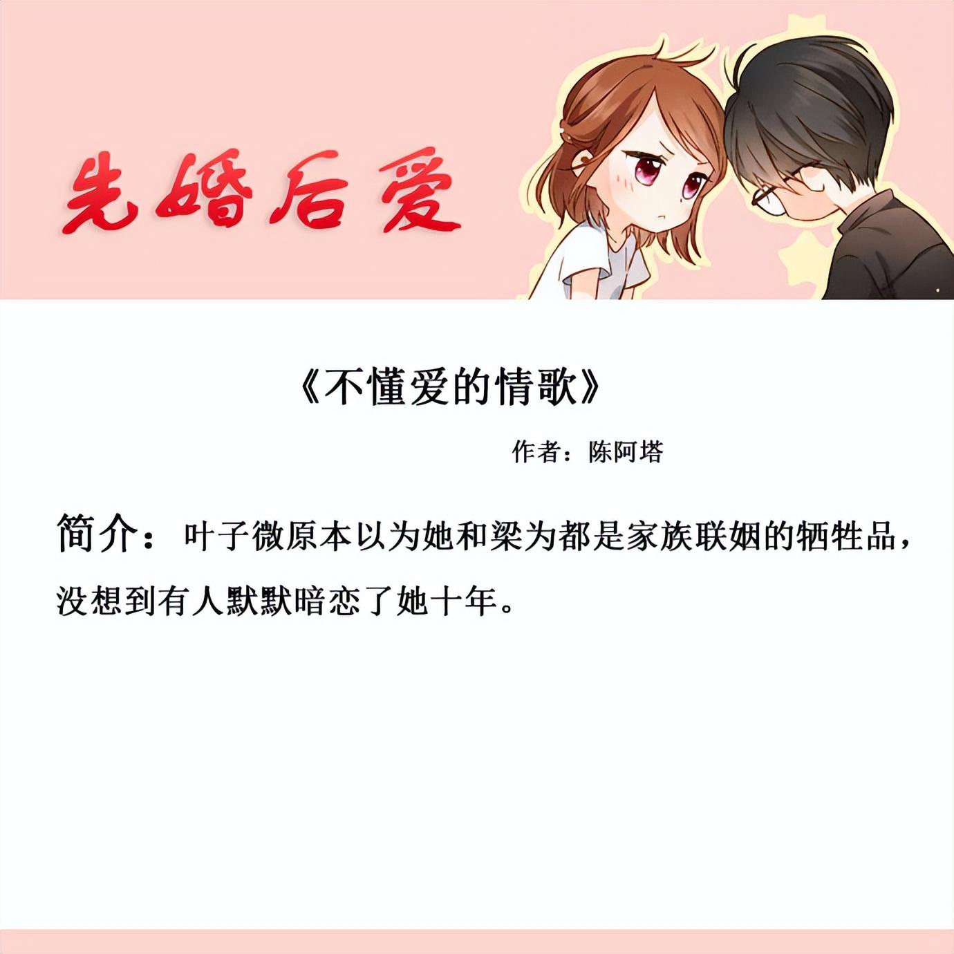 婚後生活的言情小說 五本先婚後愛的言情小說