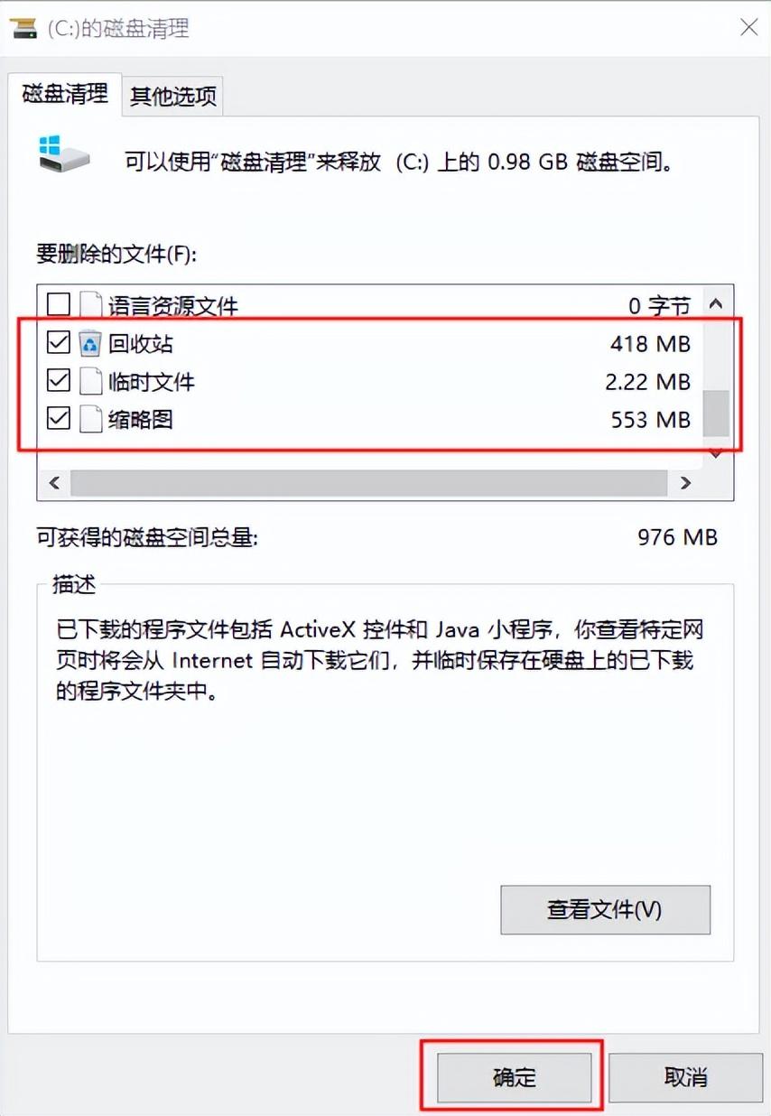 win10c盤滿瞭怎麼清理 電腦C盤爆滿的4個處理方法