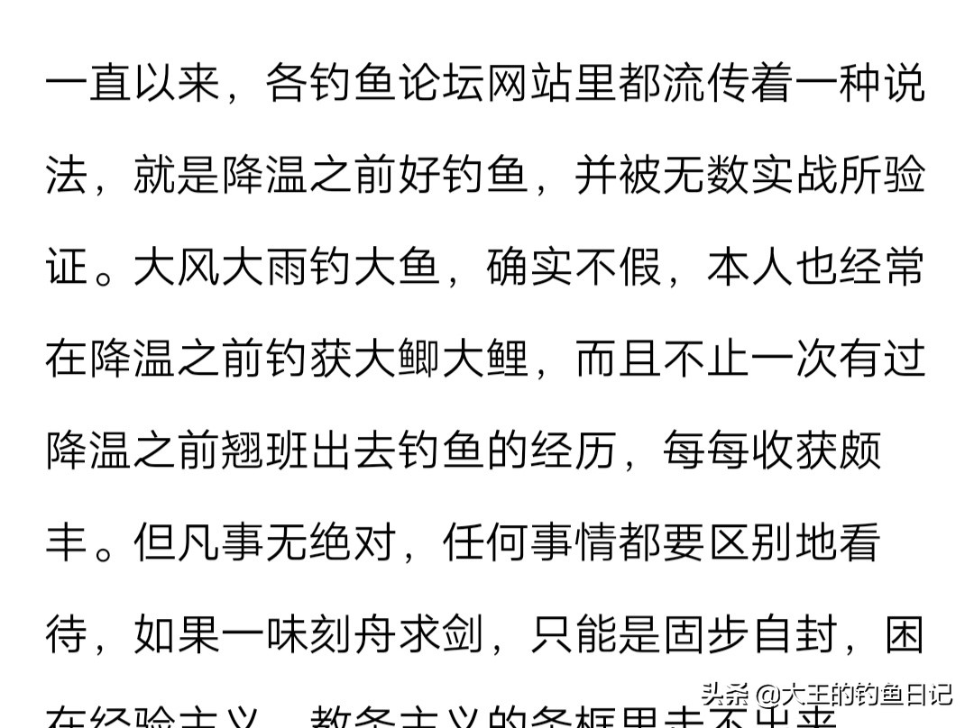 降溫當天好釣魚嗎 突然降溫5度合適釣魚嗎