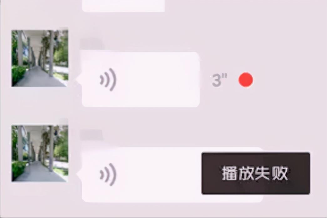 微信語音播放失敗怎麼回事 語音播放失敗的3個原因