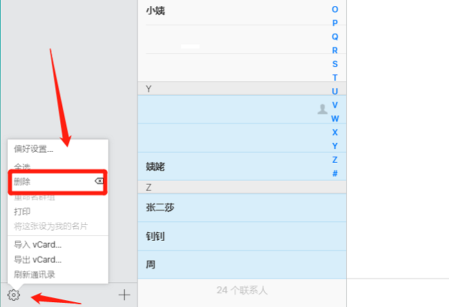 蘋果手機批量刪除聯系人 一鍵刪除聯系人的方法