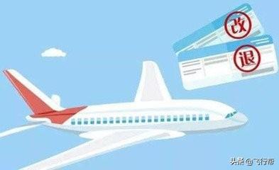 機票改簽費用怎麼算 機票如何改簽怎麼收取手續費