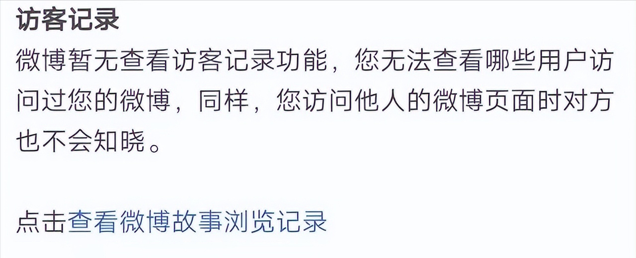 微博能看到訪客記錄嗎 訪問瞭別人的微博主頁會有記錄嗎