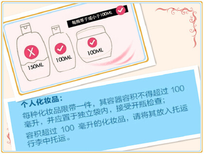 乘坐飛機帶化妝品有什麼規定