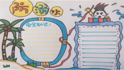 防溺水手抄報