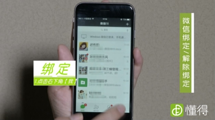 微信綁定或解除綁定操作方法（圖文）