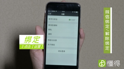 微信綁定或解除綁定操作方法（圖文）