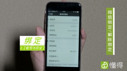 微信綁定或解除綁定操作方法（圖文）