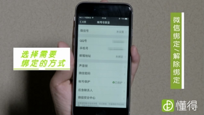 微信綁定或解除綁定操作方法（圖文）