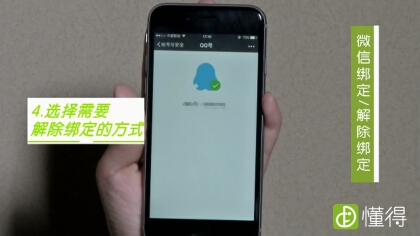 微信綁定或解除綁定操作方法（圖文）