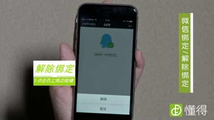 微信綁定或解除綁定操作方法（圖文）
