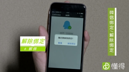 微信綁定或解除綁定操作方法（圖文）