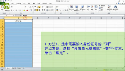 如何在Excel表格中輸入身份證號（圖文）