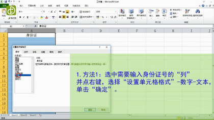 如何在Excel表格中輸入身份證號（圖文）