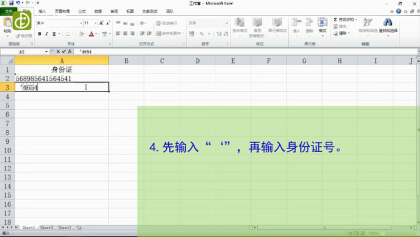 如何在Excel表格中輸入身份證號（圖文）