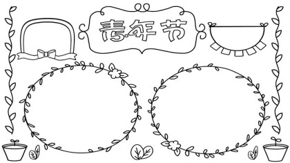 五四青年節手抄報畫法